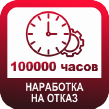 СДЗО-05-2 наработка до отказа 100000 часов на ЗОМЛАЙТ.РУ
